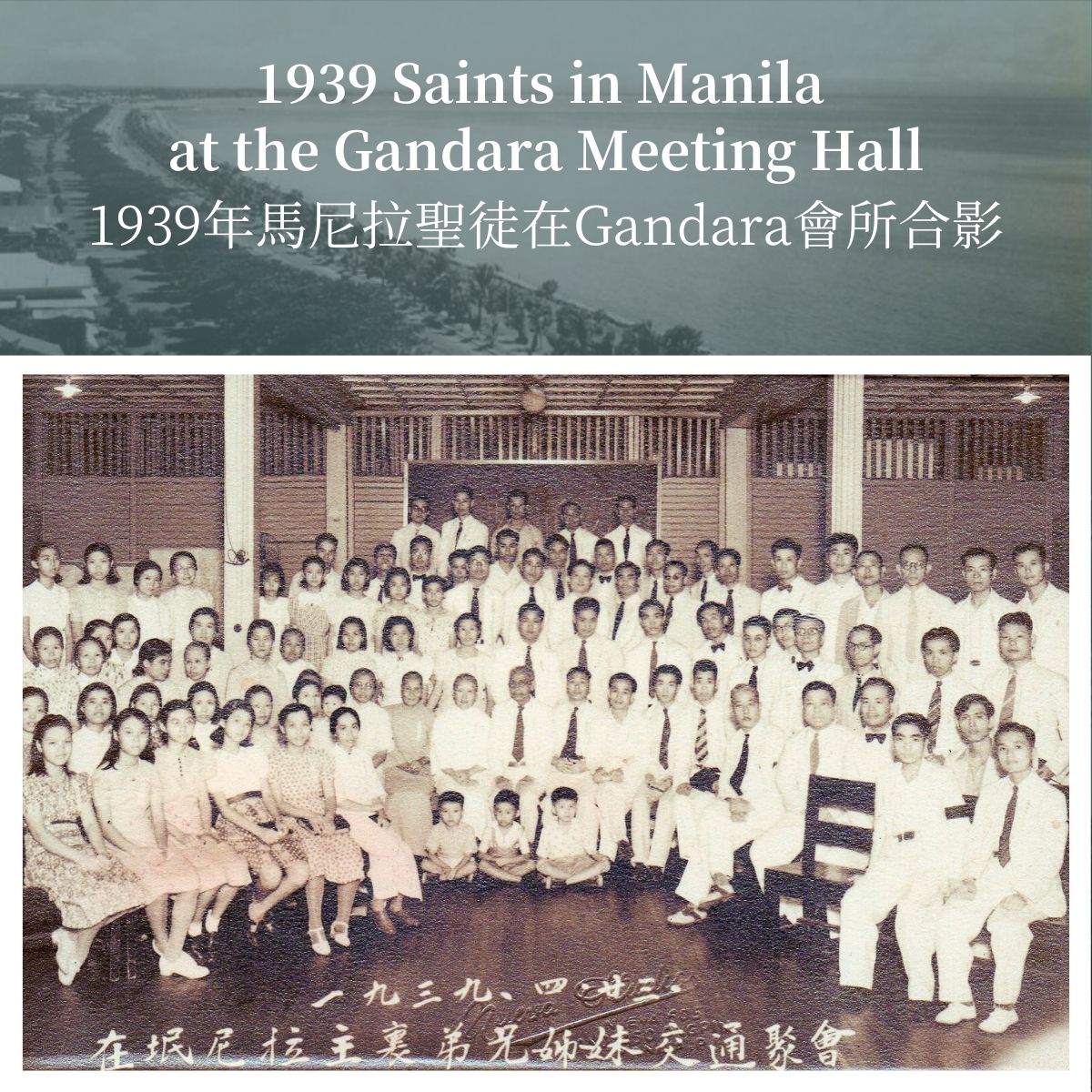 1939 Saints in Manila at the Gandara Meeting Hall